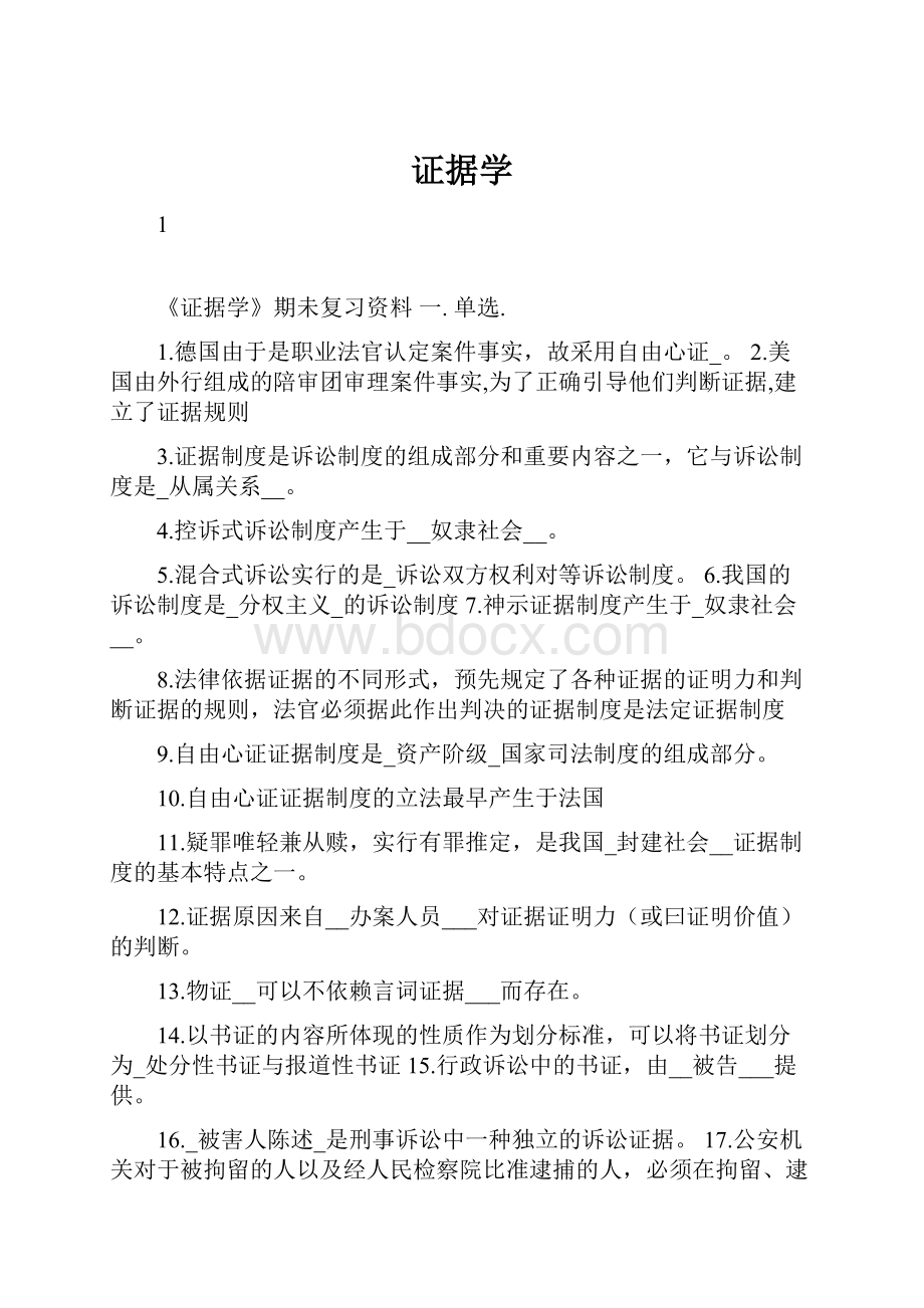 证据学.docx_第1页