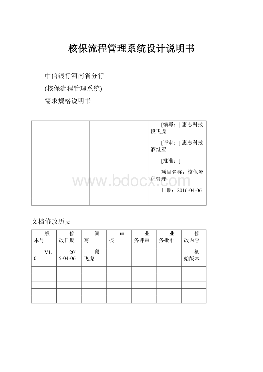 核保流程管理系统设计说明书.docx