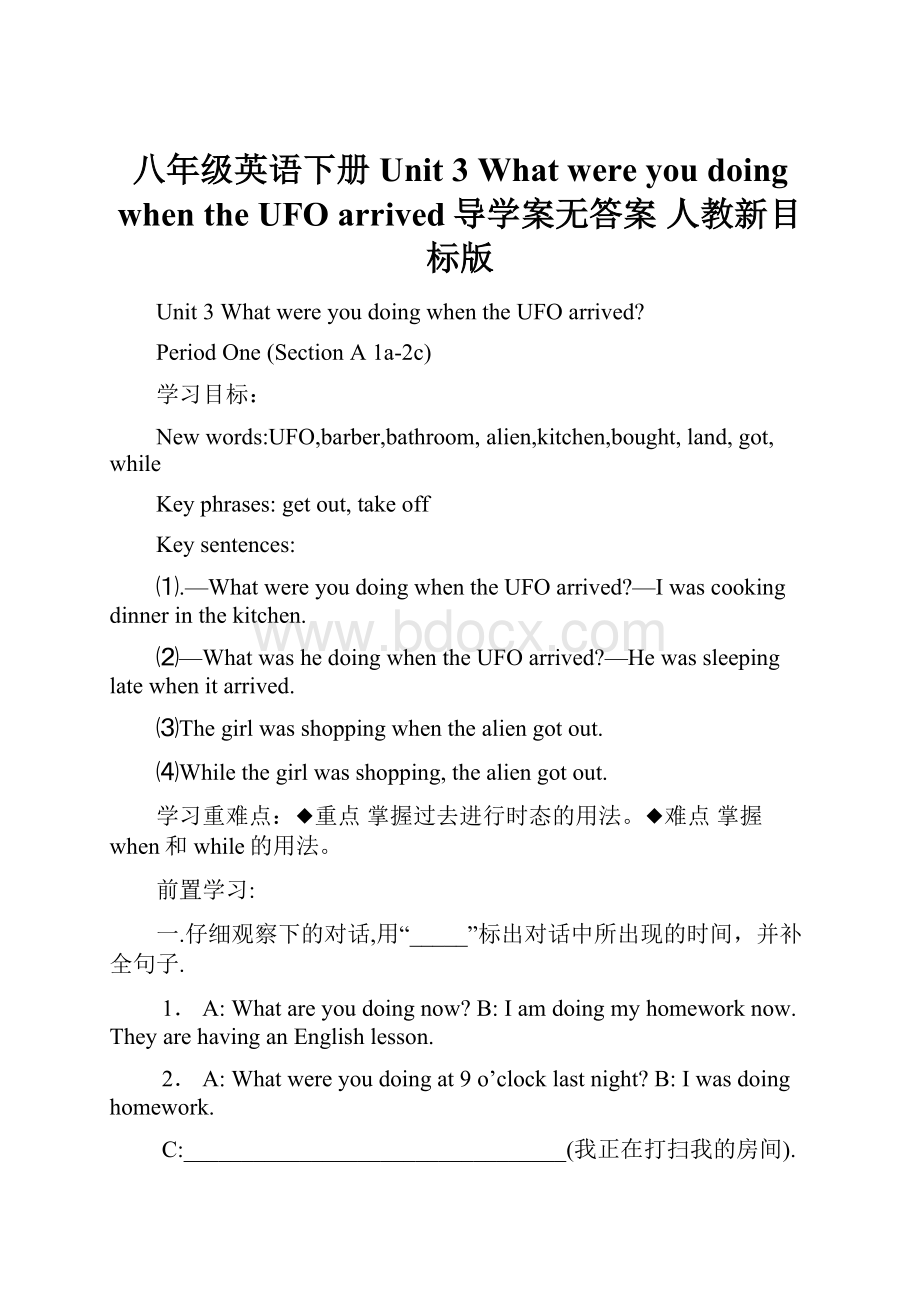 八年级英语下册 Unit 3 What were you doing when the UFO arrived导学案无答案 人教新目标版.docx