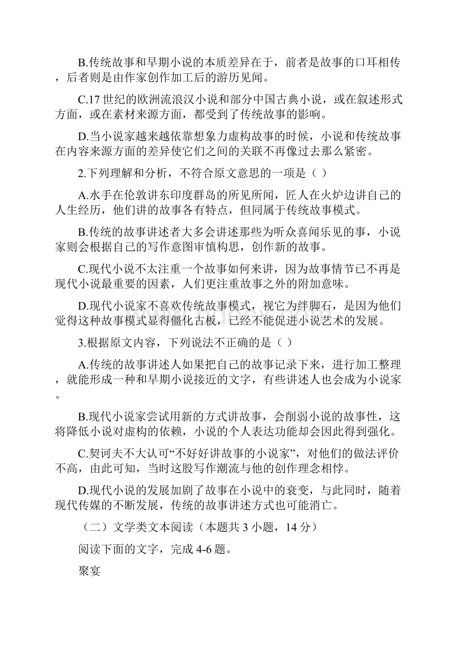 学年广西省宾阳县宾阳中学高二月考语文试题.docx_第3页