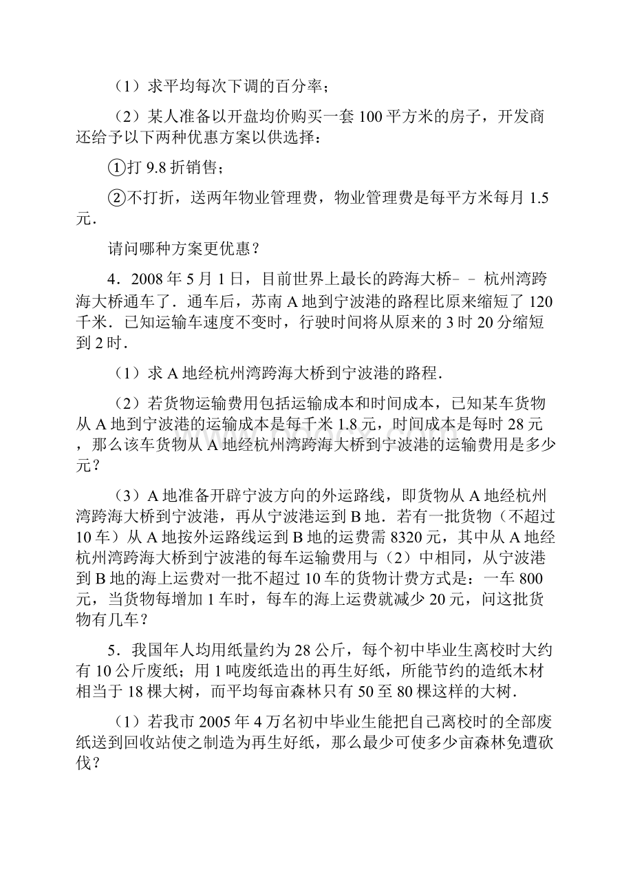 宜昌中考应用题专项训练.docx_第2页