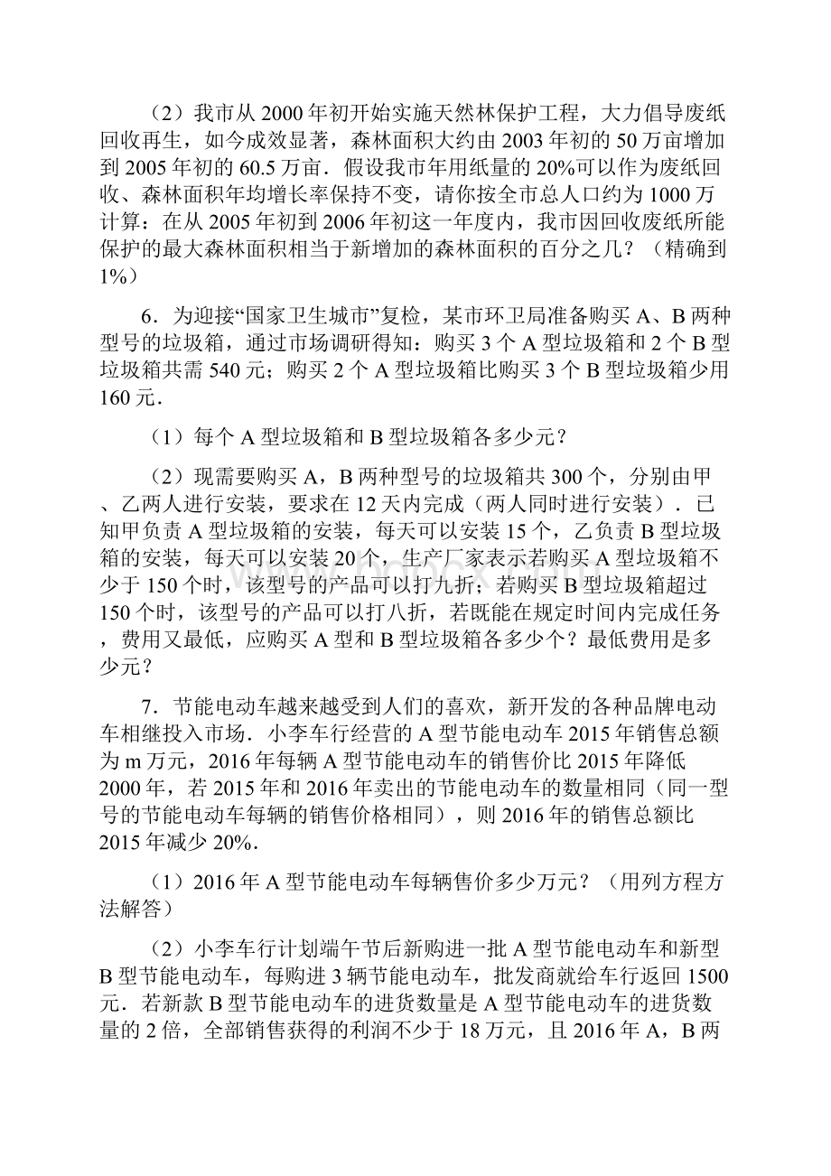 宜昌中考应用题专项训练.docx_第3页