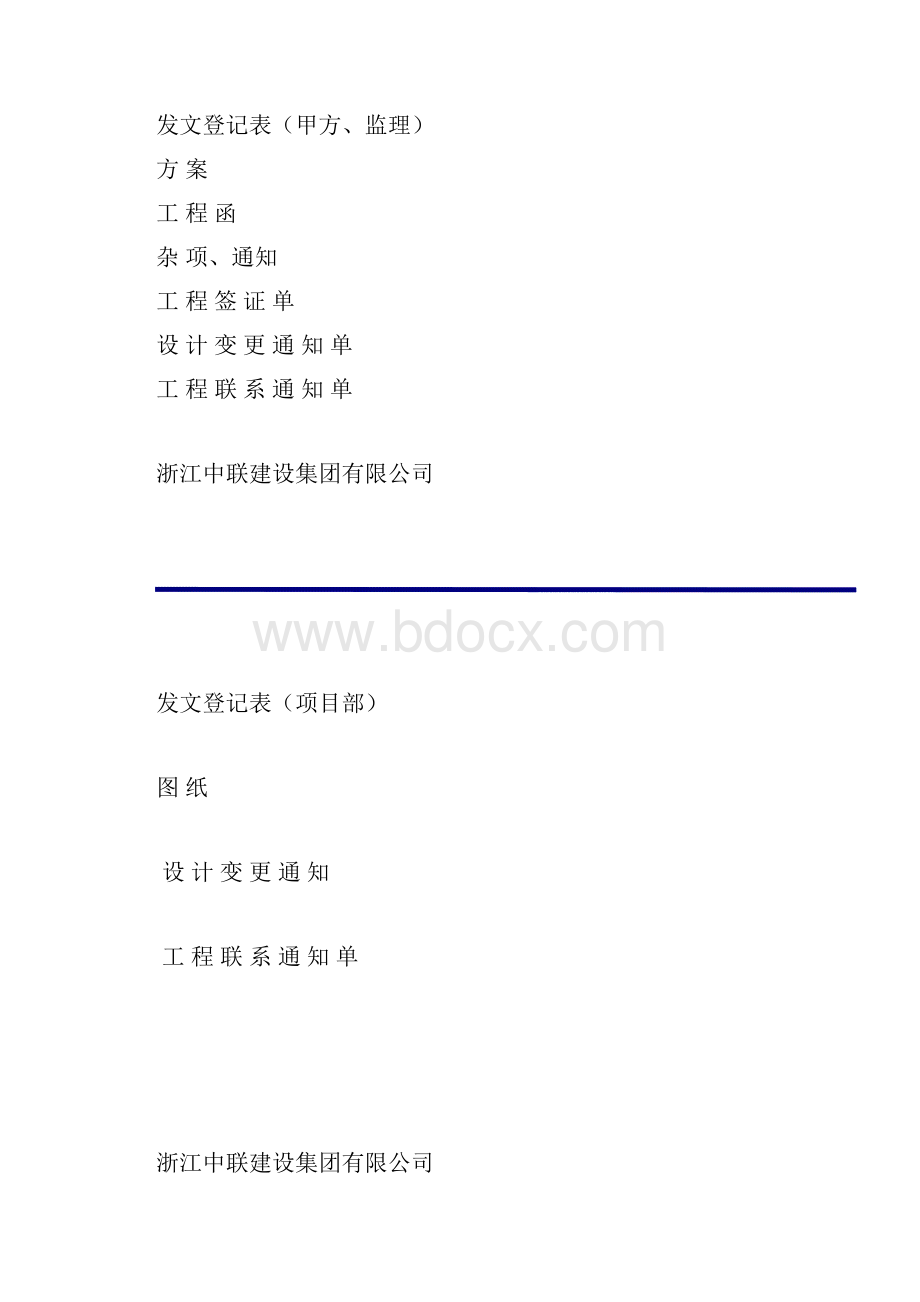 收发文登记表.docx_第3页