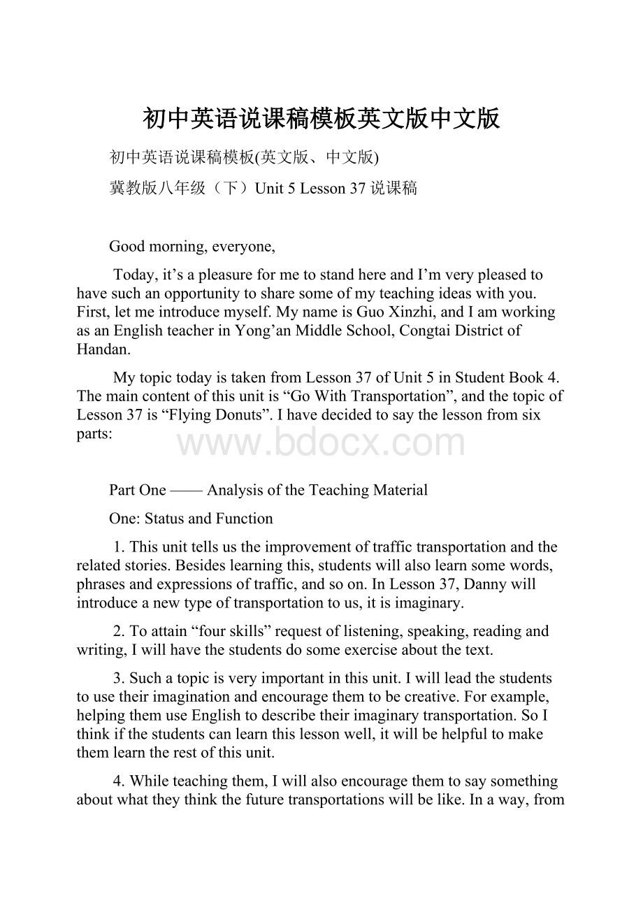 初中英语说课稿模板英文版中文版.docx