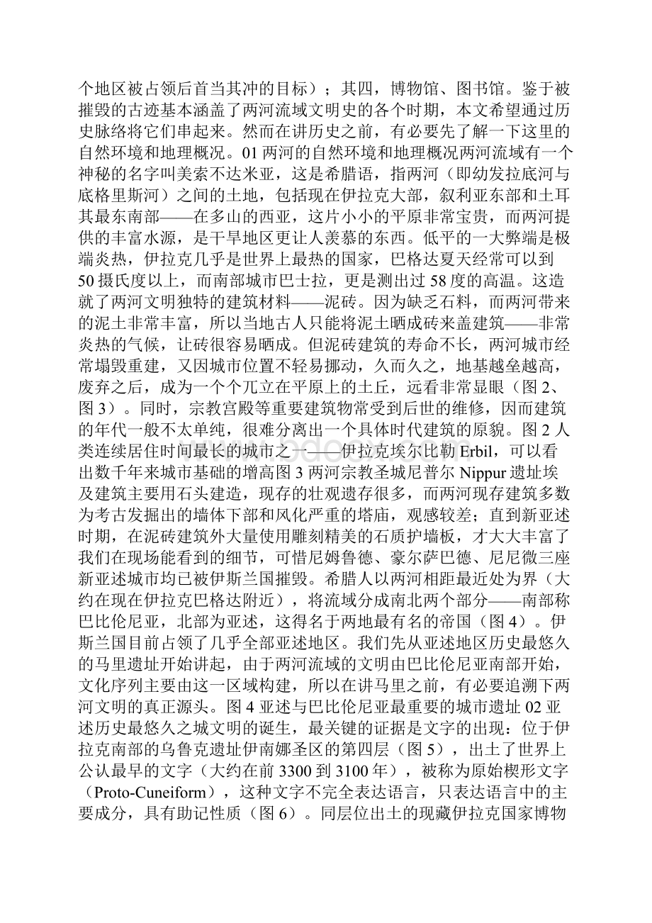 挖啥呢Vol13ISIS灭绝的文明比你们想象的还多.docx_第2页