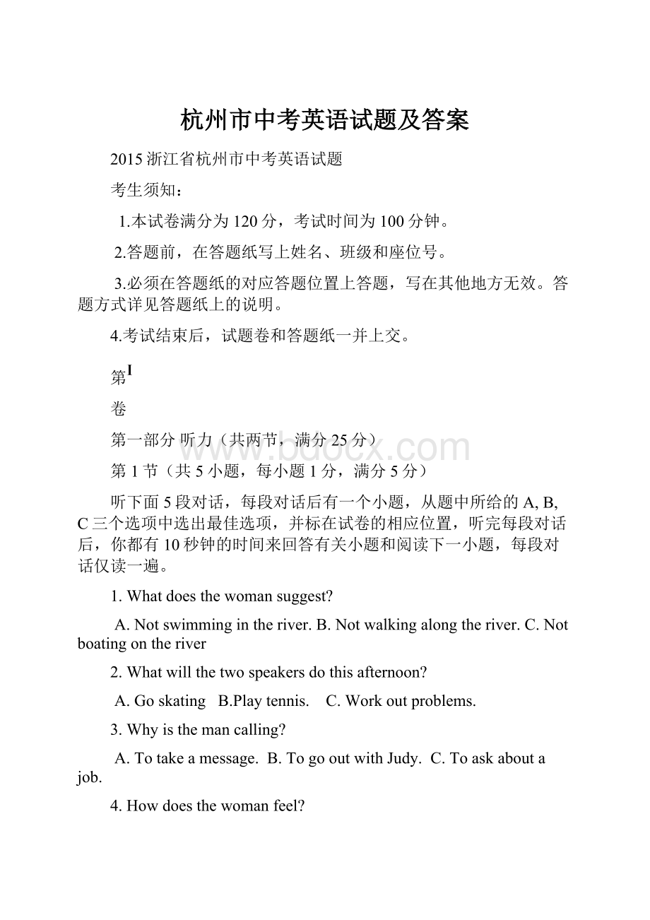 杭州市中考英语试题及答案.docx_第1页