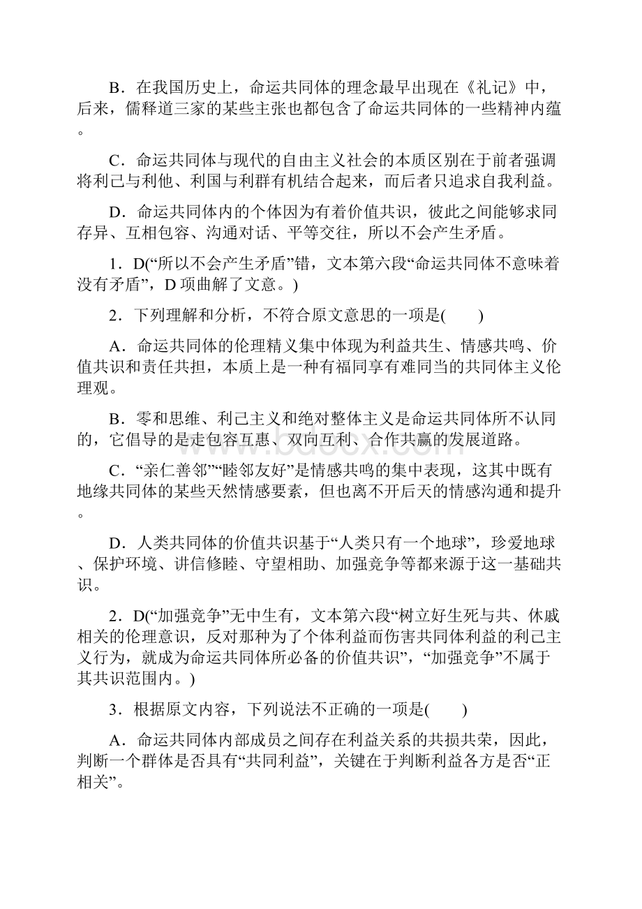 湖南师大附中高三高考模拟卷一语文语文.docx_第3页