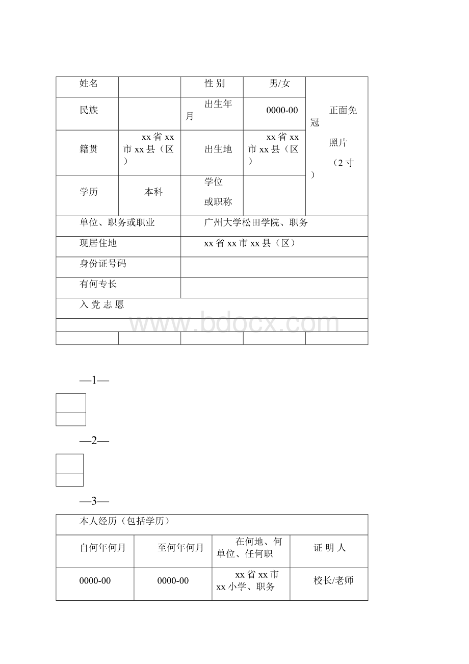 中国共产党入党志愿书.docx_第2页