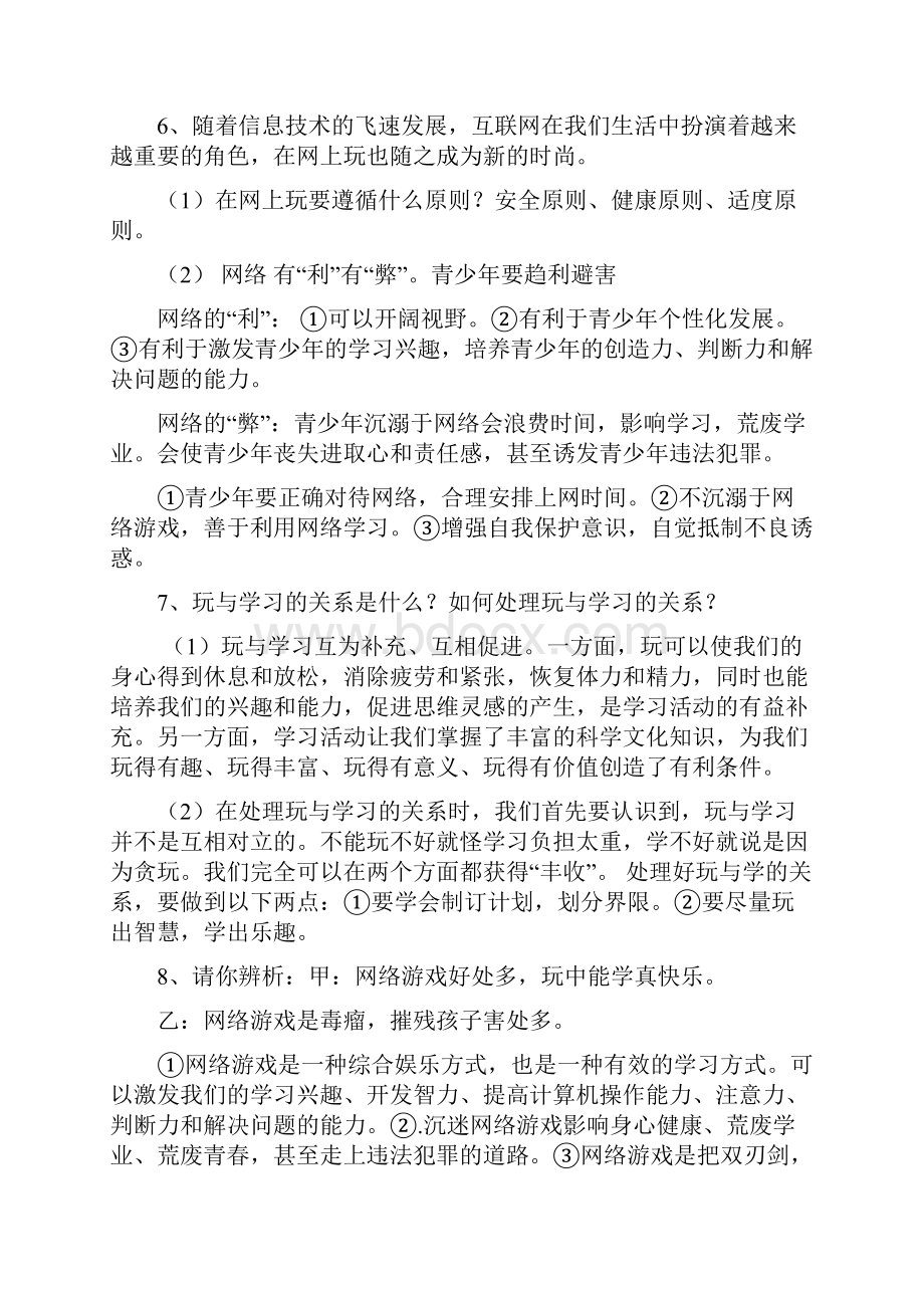 七年级道德与法治下复习题.docx_第2页