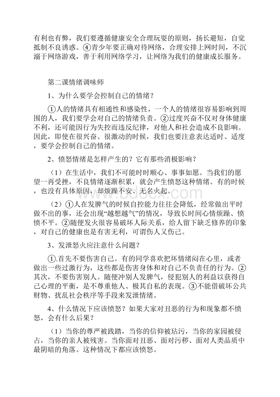 七年级道德与法治下复习题.docx_第3页