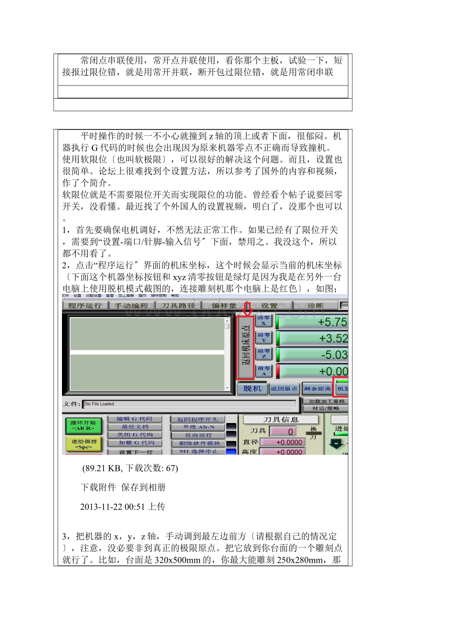 限位开关的接线和软限位.docx_第3页