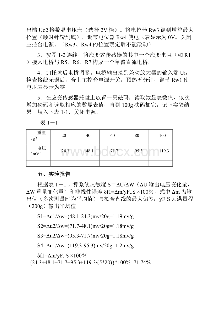 自控1106陈醒110240154.docx_第3页