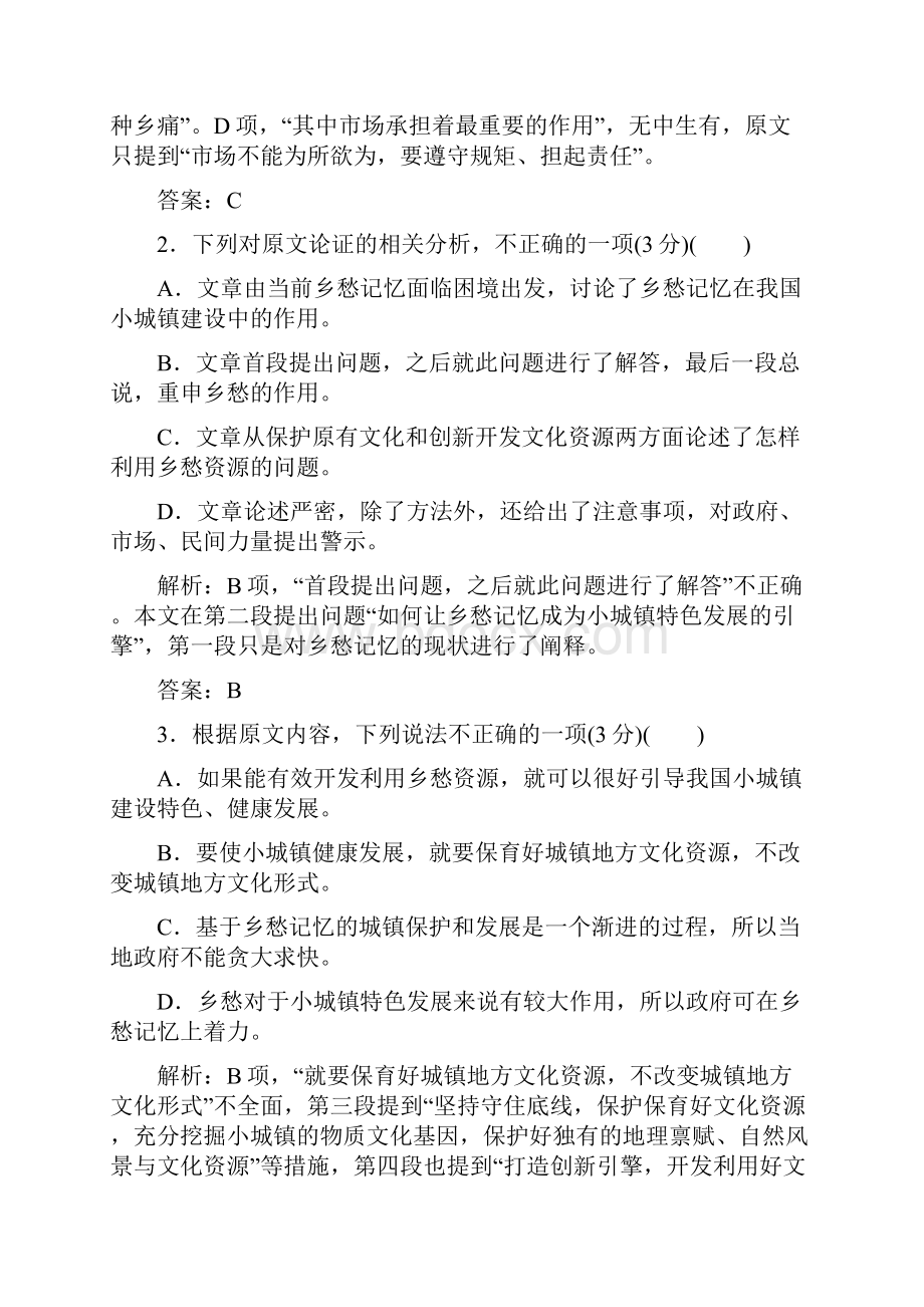 春语文金版学案粤教版高一必修3单元质量检测三附解析.docx_第3页