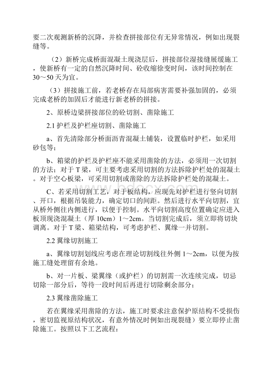 桥梁拼接质量控制.docx_第2页