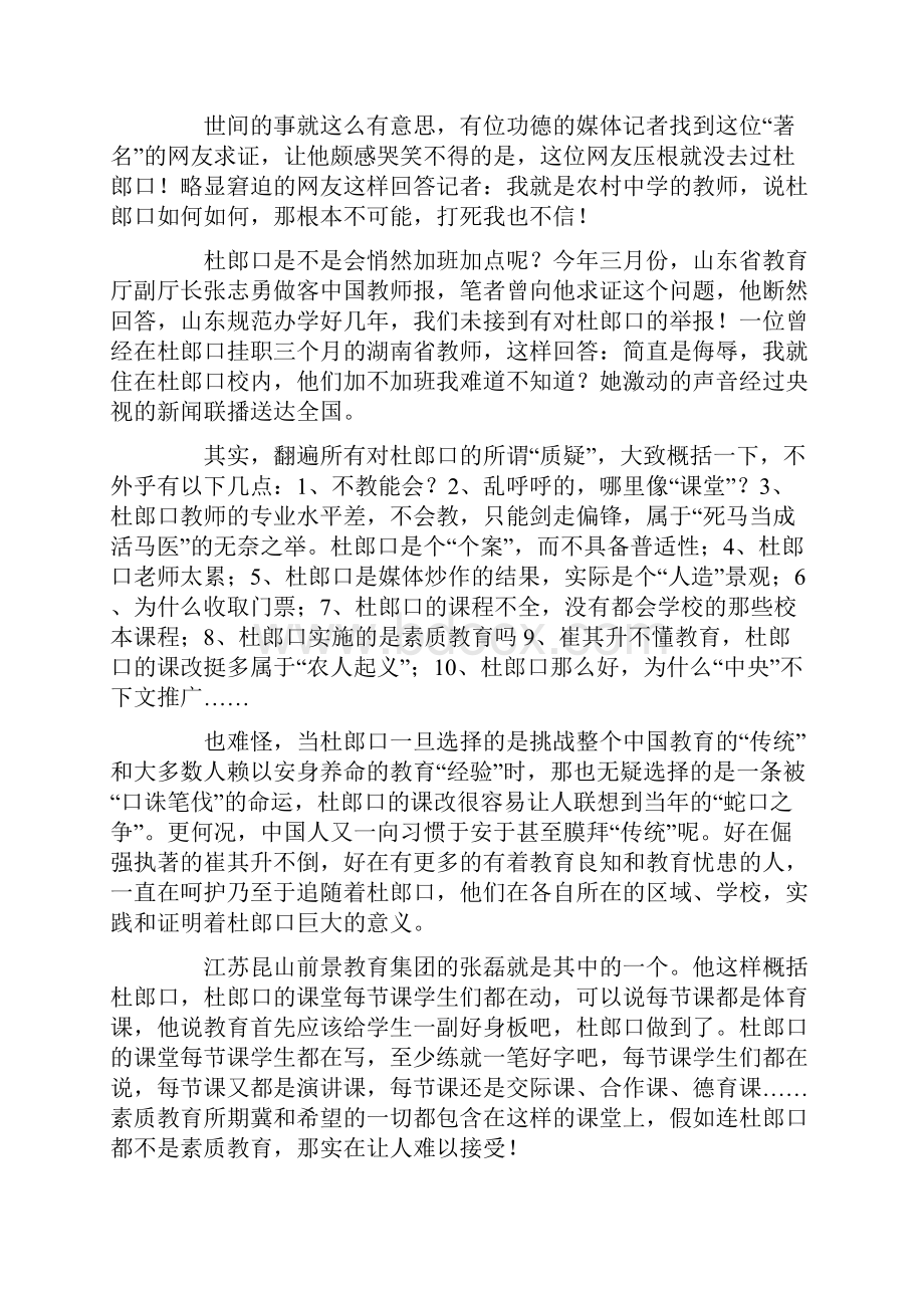 杜郎口到底在改什么.docx_第2页