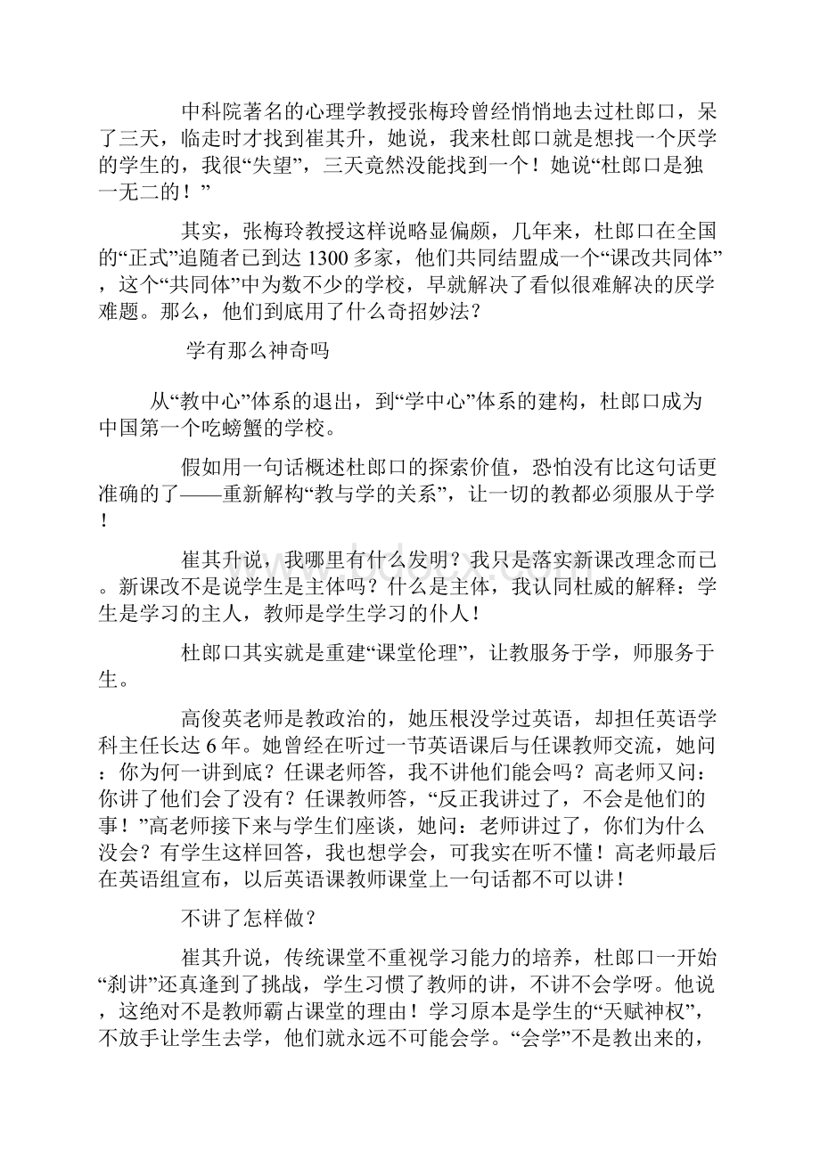 杜郎口到底在改什么.docx_第3页