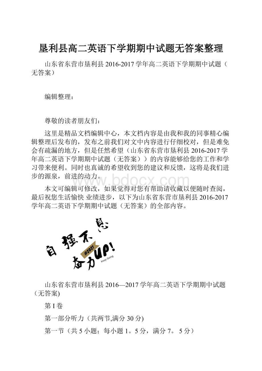 垦利县高二英语下学期期中试题无答案整理.docx