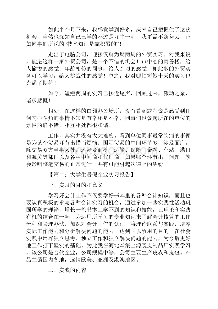 盘点大学生暑假实习报告总结.docx_第2页