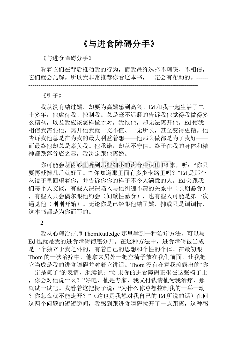 《与进食障碍分手》.docx