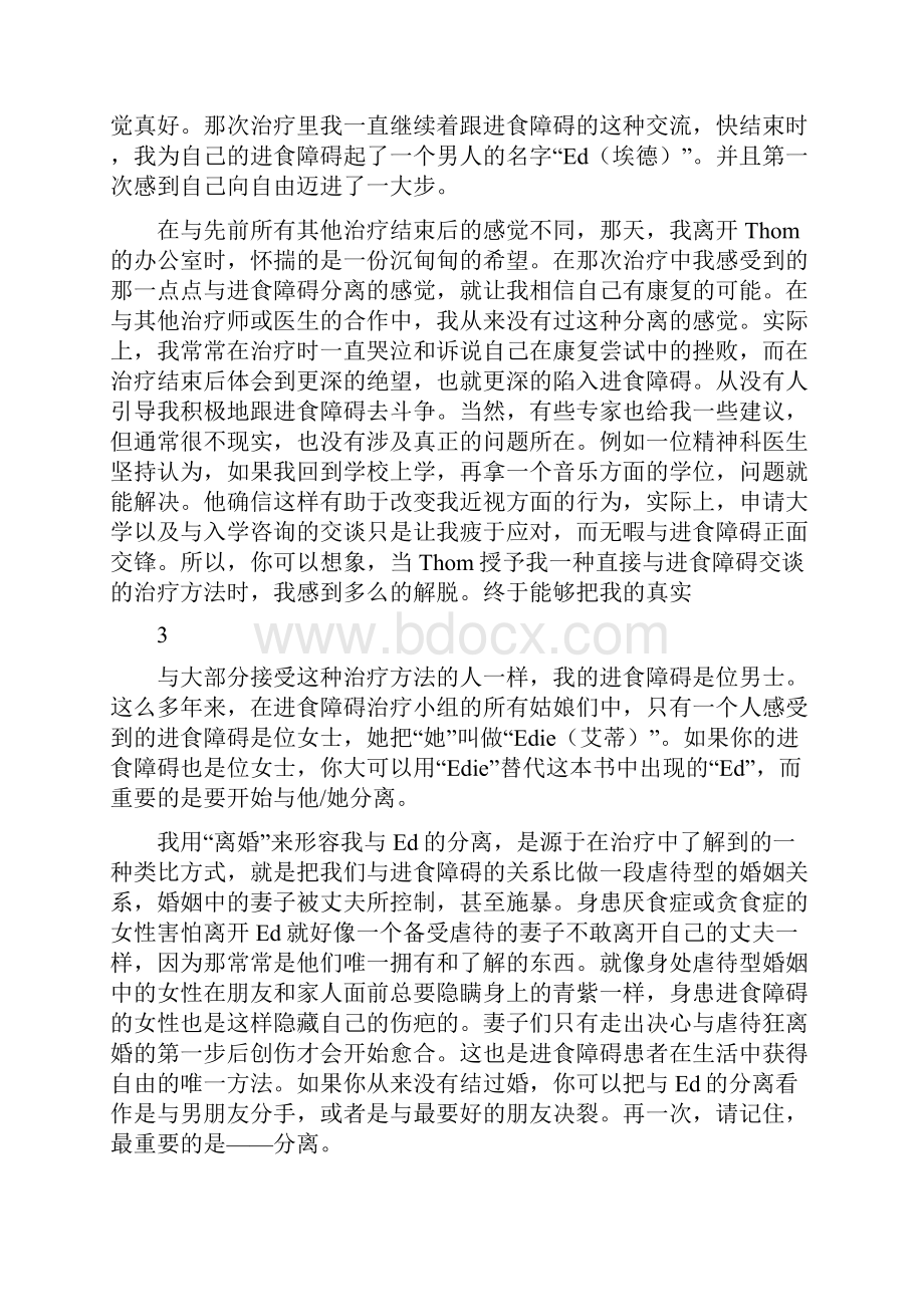 《与进食障碍分手》.docx_第2页