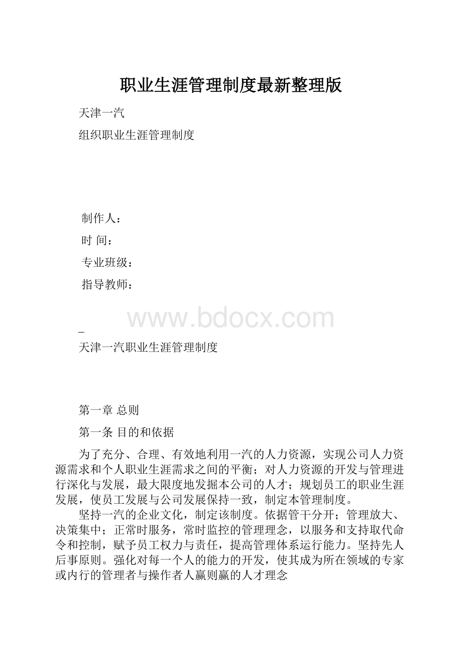 职业生涯管理制度最新整理版.docx_第1页