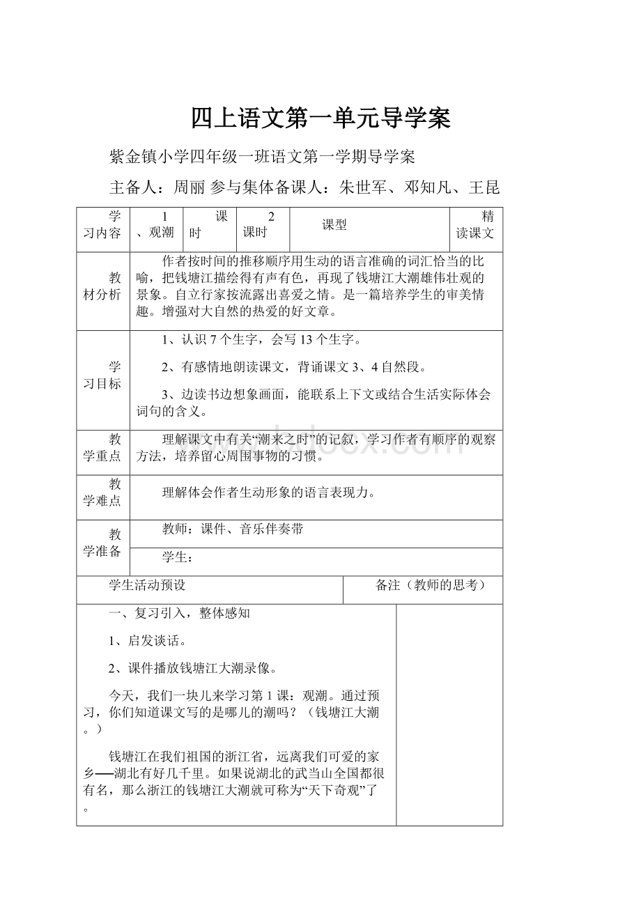 四上语文第一单元导学案.docx