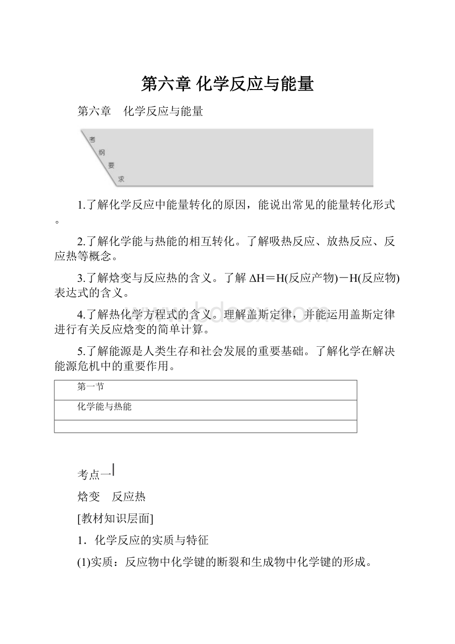 第六章 化学反应与能量.docx_第1页