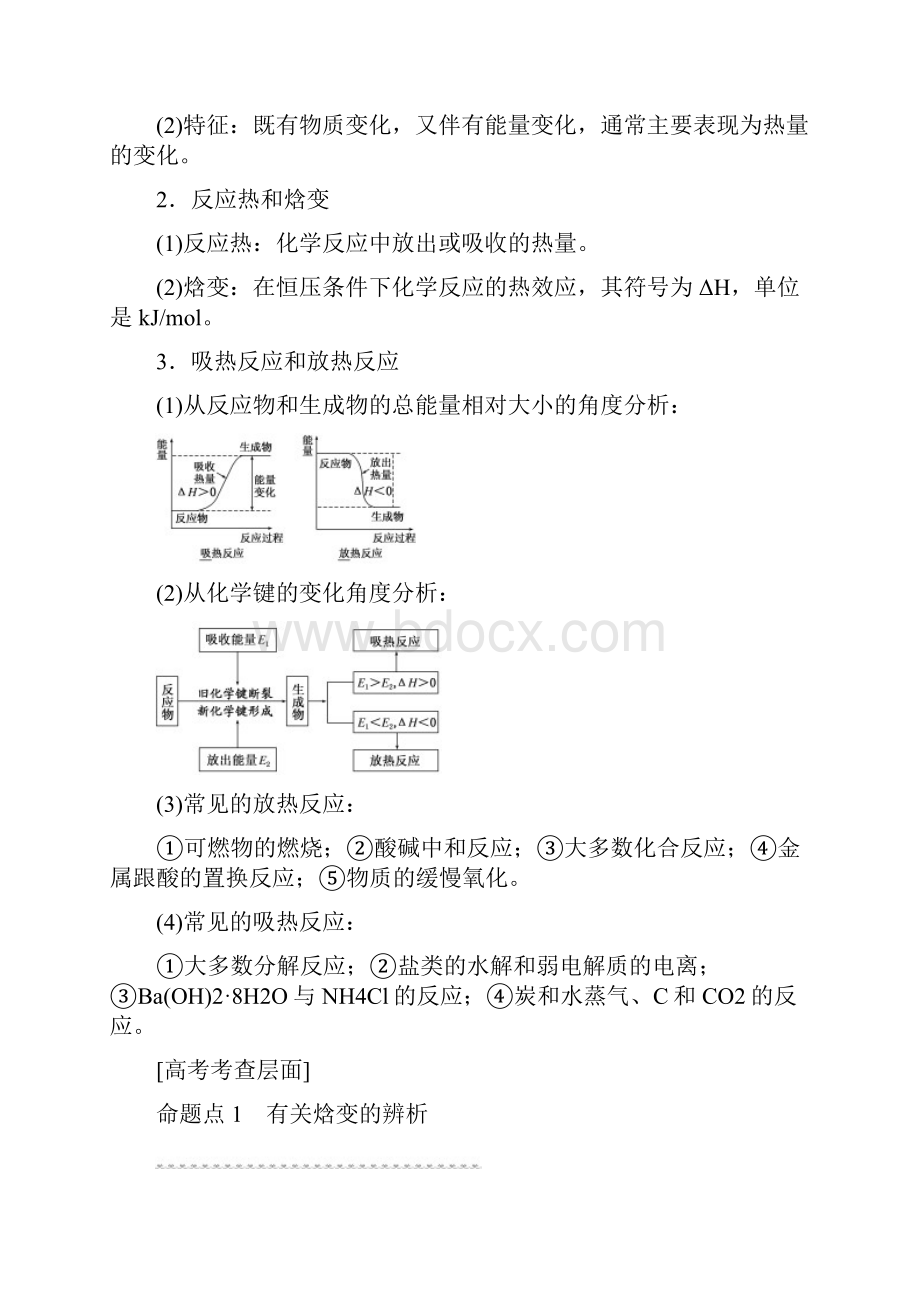 第六章 化学反应与能量.docx_第2页