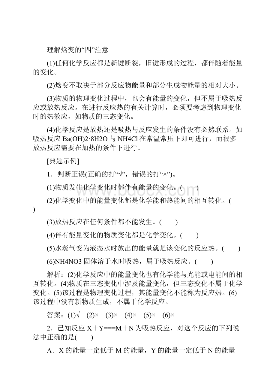 第六章 化学反应与能量.docx_第3页