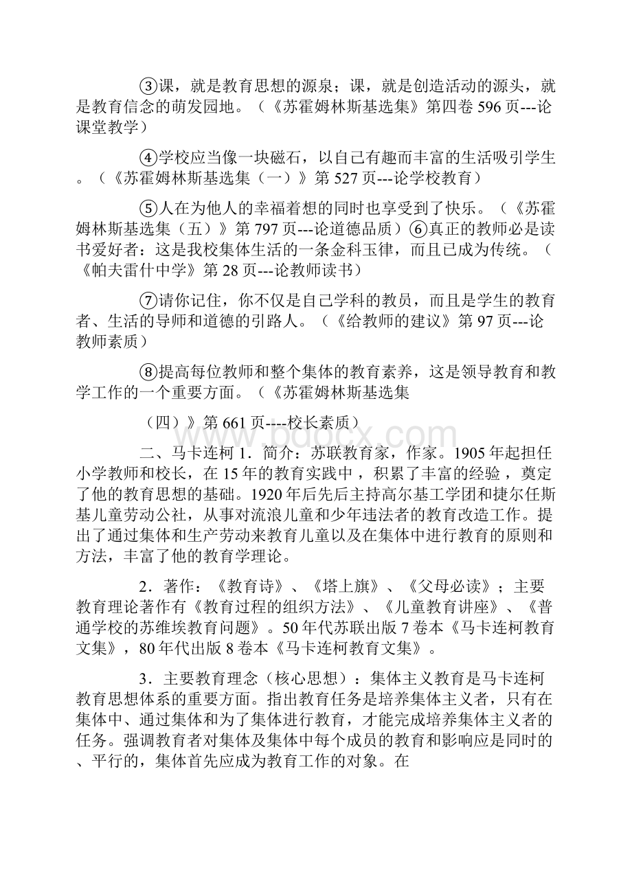 著名教育家.docx_第2页