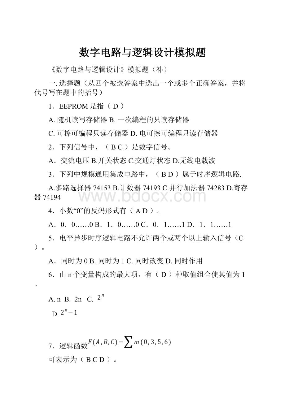 数字电路与逻辑设计模拟题.docx