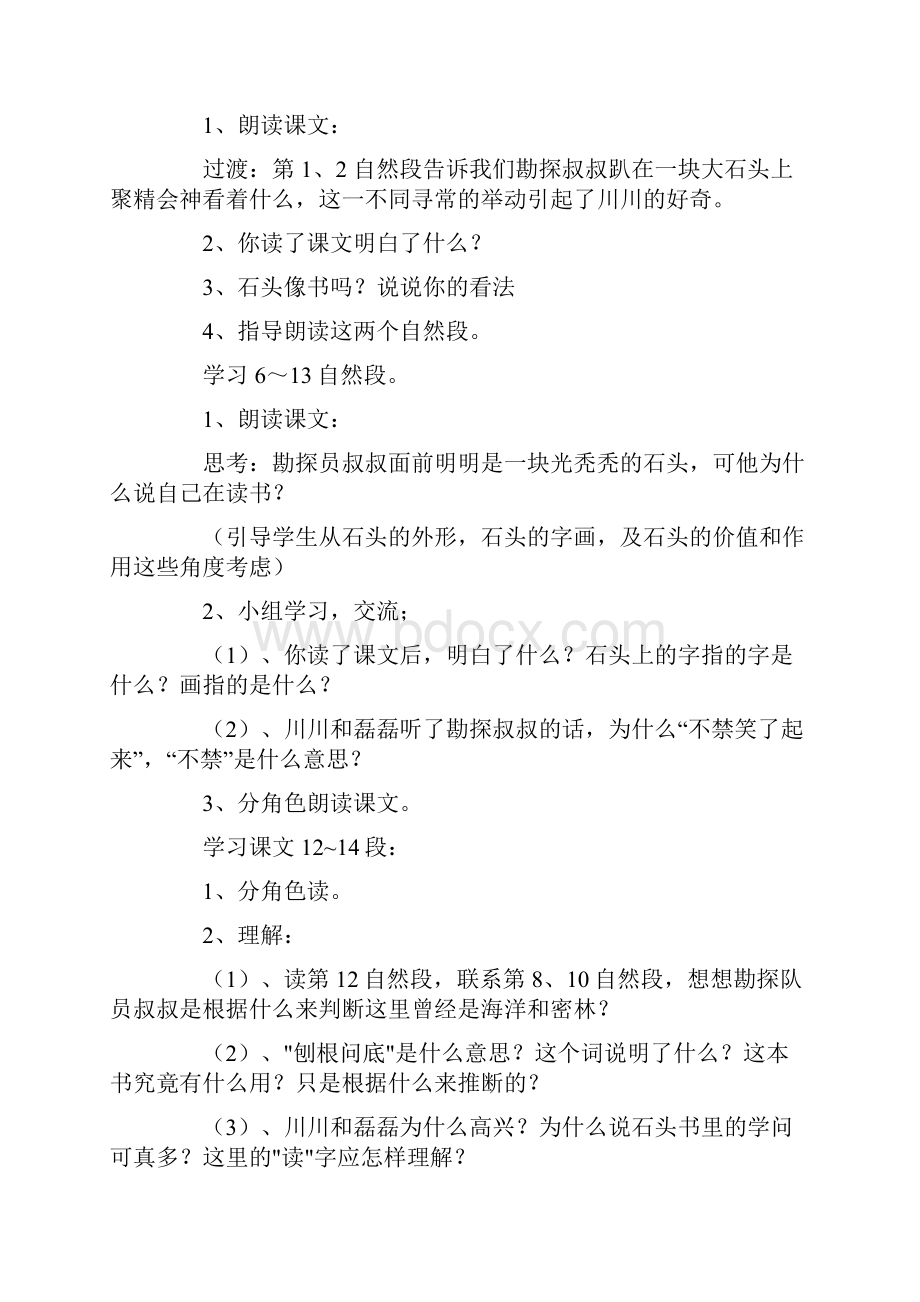 苏教版小学三年级语文上册第六单元教案.docx_第3页