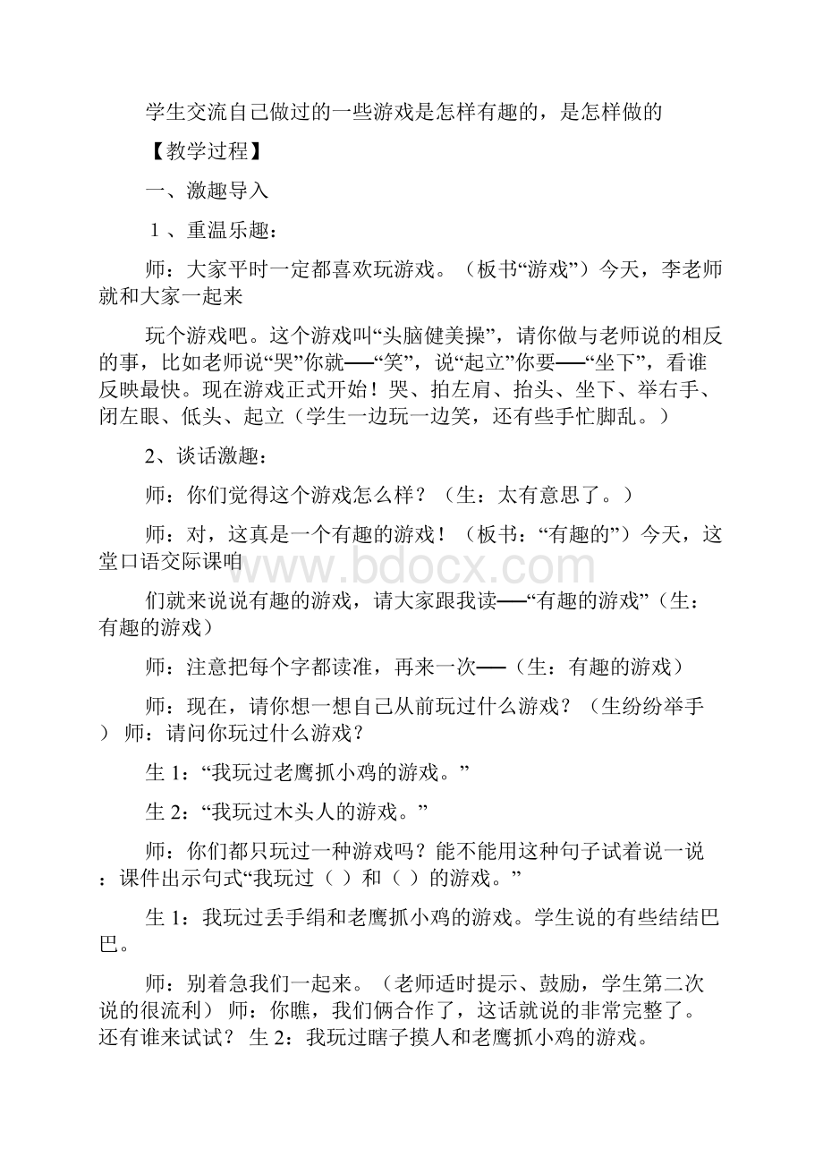 恭喜恭喜游戏教案.docx_第2页