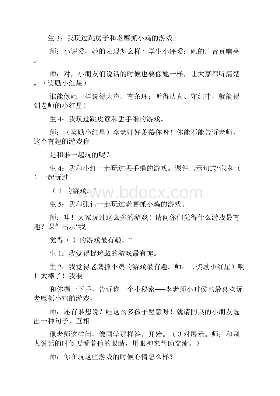 恭喜恭喜游戏教案.docx_第3页