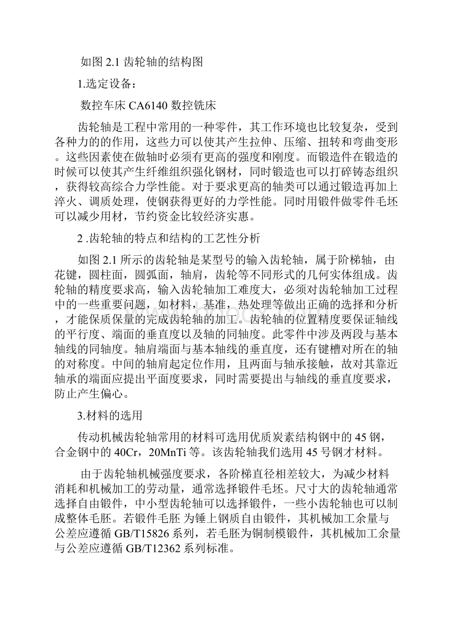 齿轮轴的数控车削加工工艺分析与编程.docx_第3页