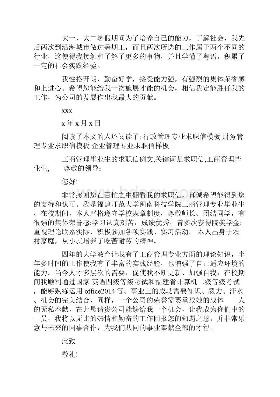 工商企业管理专业毕业生的求职信精选多篇.docx_第3页