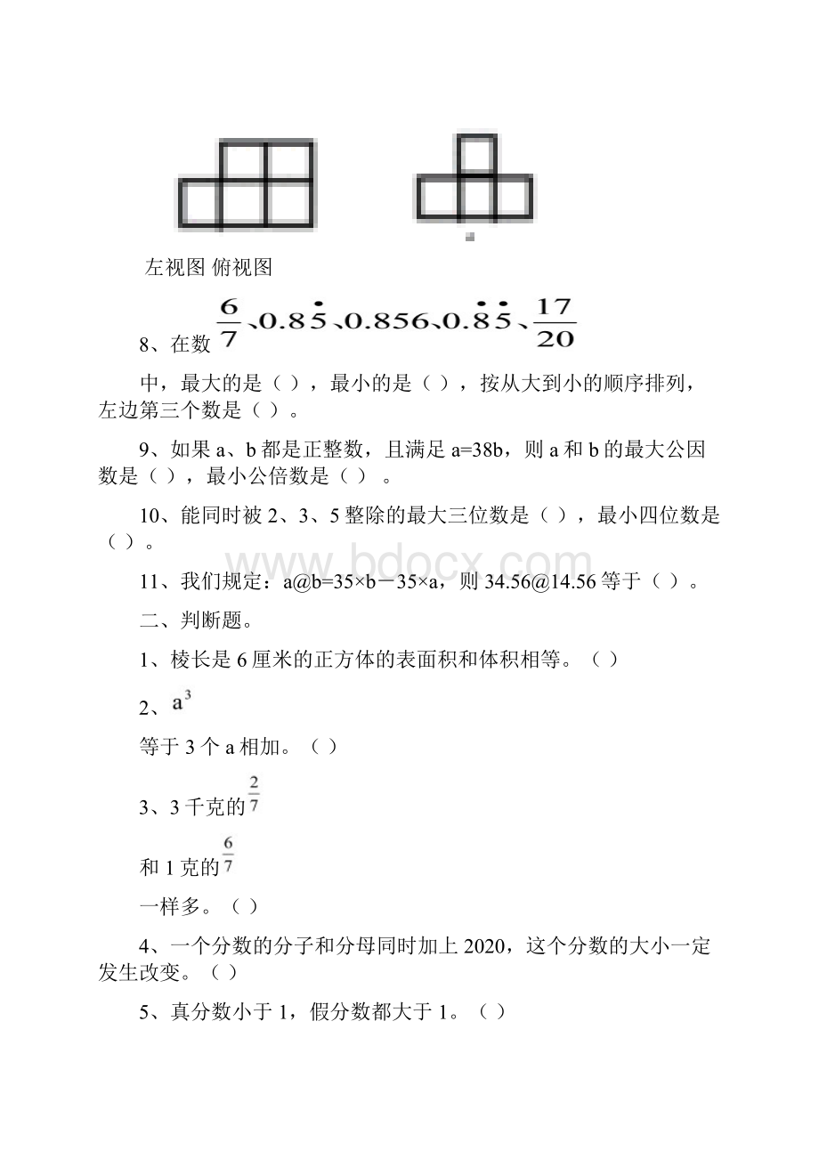 最新人教版五年级下册数学期末测试拔高试题以及答案.docx_第2页