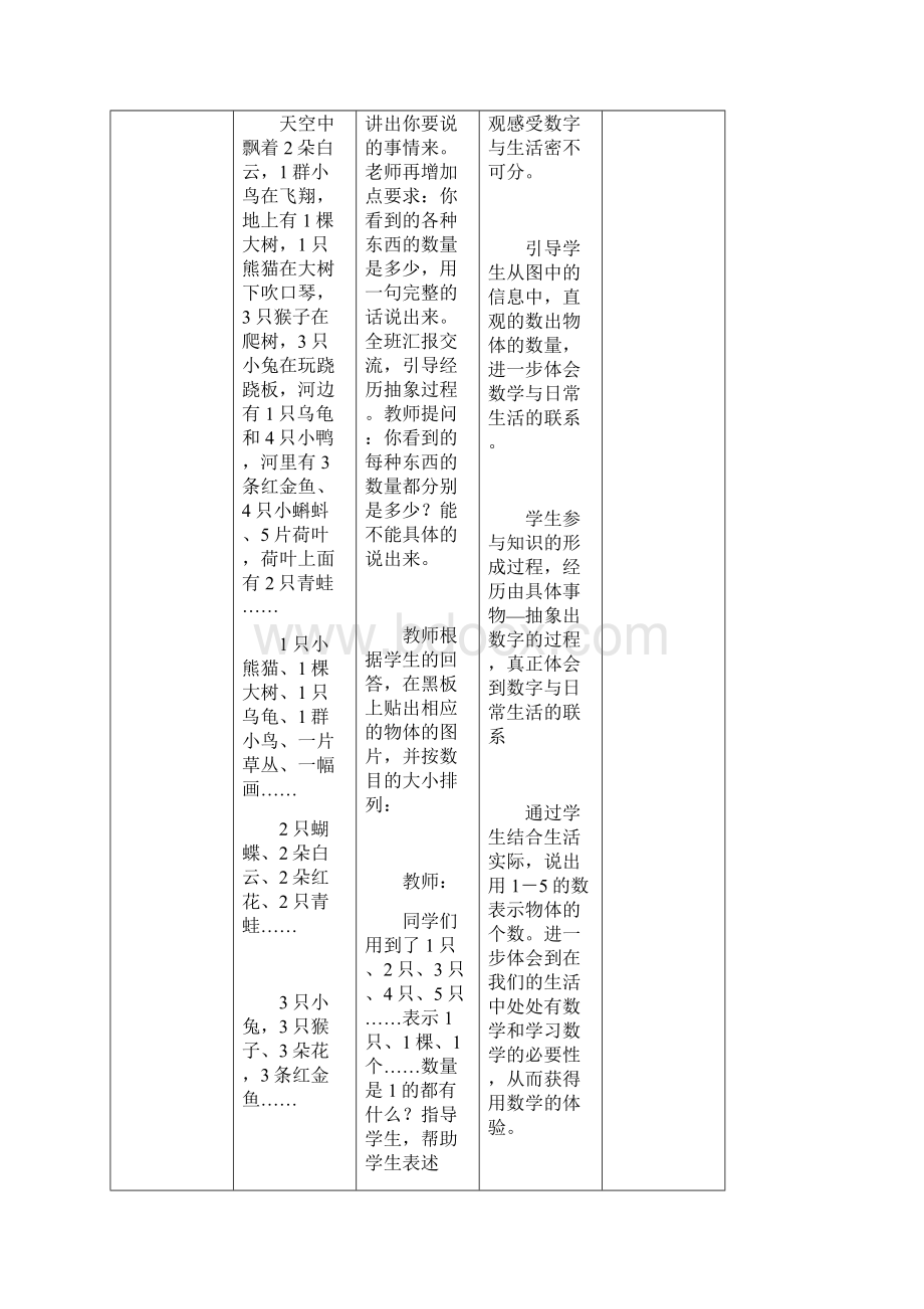 最新冀教版小学数学一年级上册第二单元10以内数的认识 全单元教案含教学反思.docx_第3页