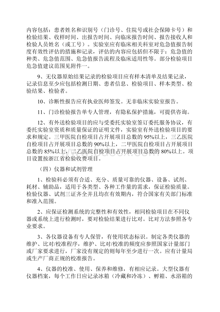 浙江省临床实验室质量管理内容和要求知识分享.docx_第3页