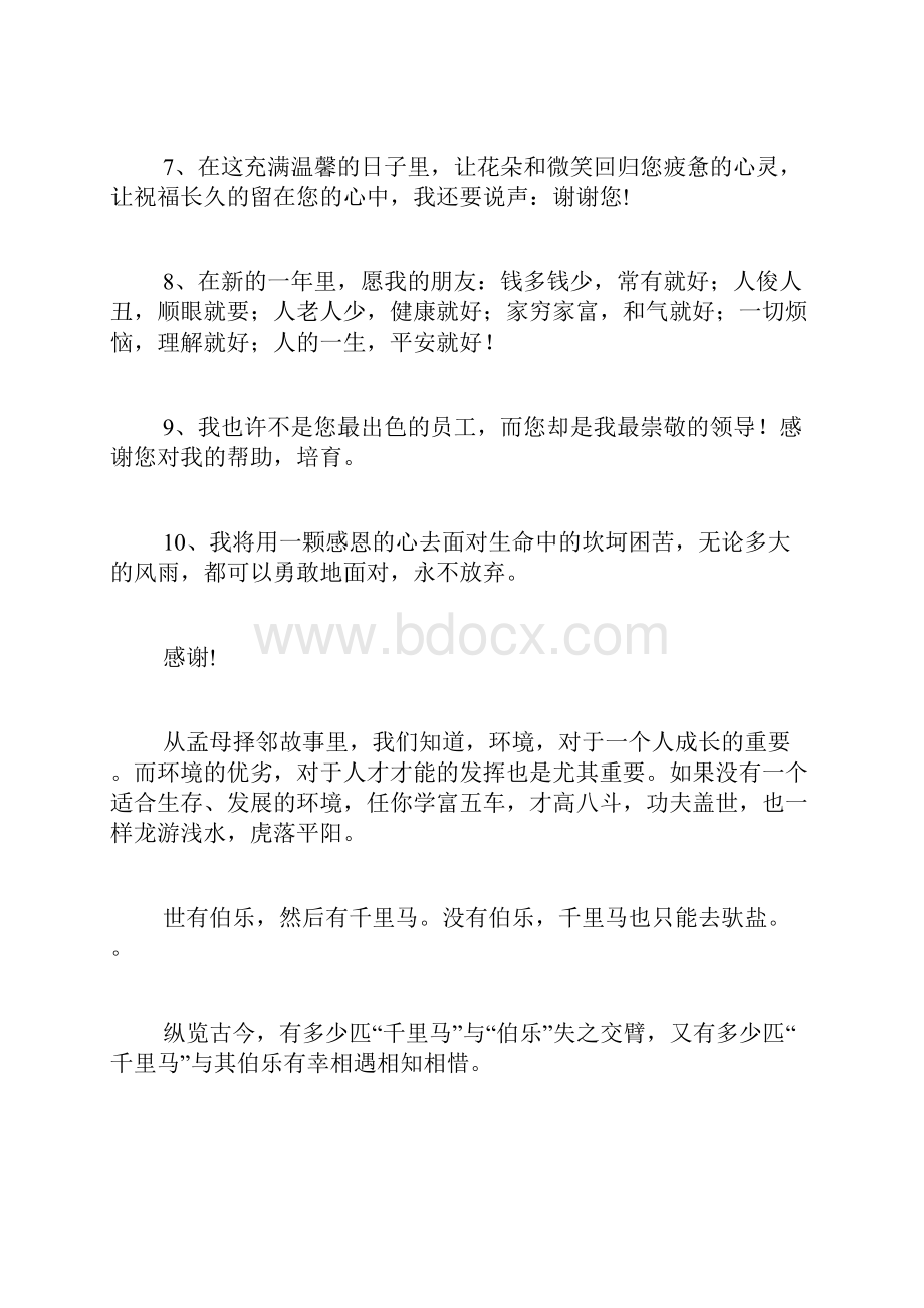 感谢上司的范文写感谢领导的话.docx_第2页