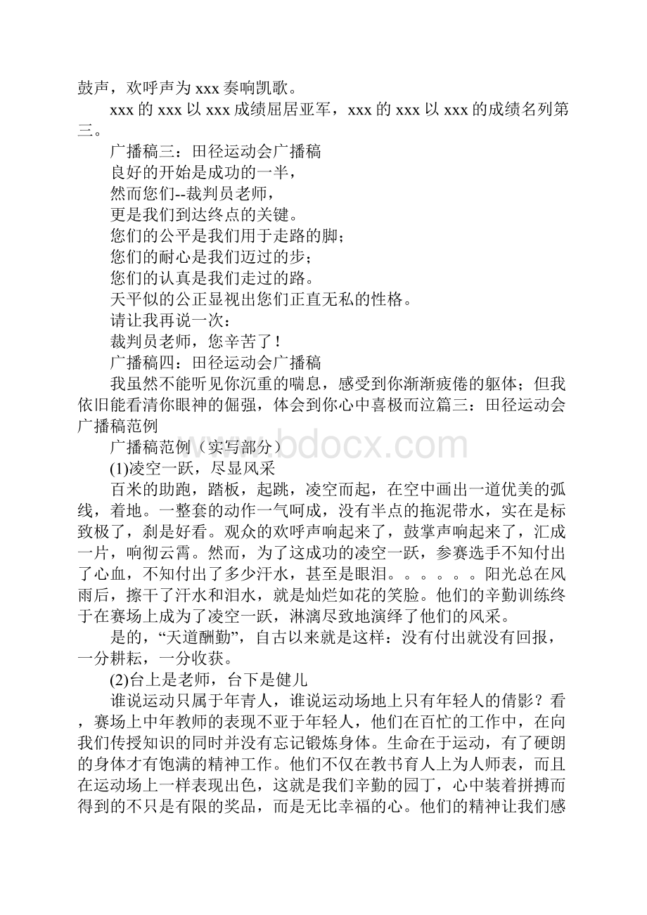 致100米运动员广播稿.docx_第3页