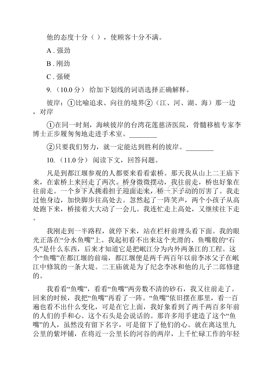 广西崇左市五年级上学期语文期末统考卷B卷.docx_第3页