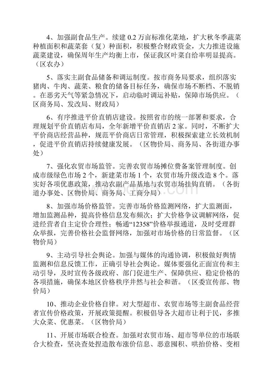 稳定价格和治乱减负实施意见与突发事件应对评估工作总结汇编.docx_第2页