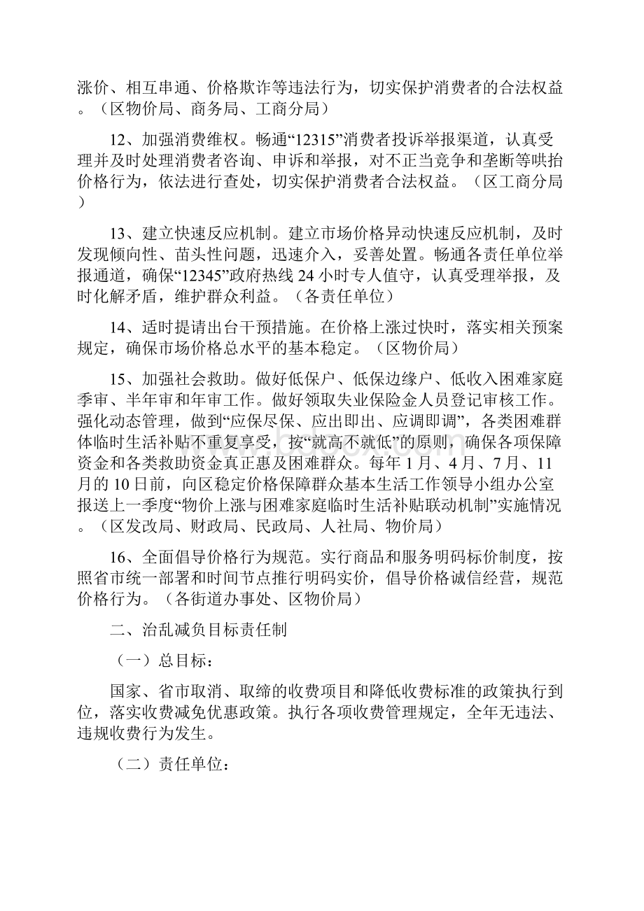 稳定价格和治乱减负实施意见与突发事件应对评估工作总结汇编.docx_第3页