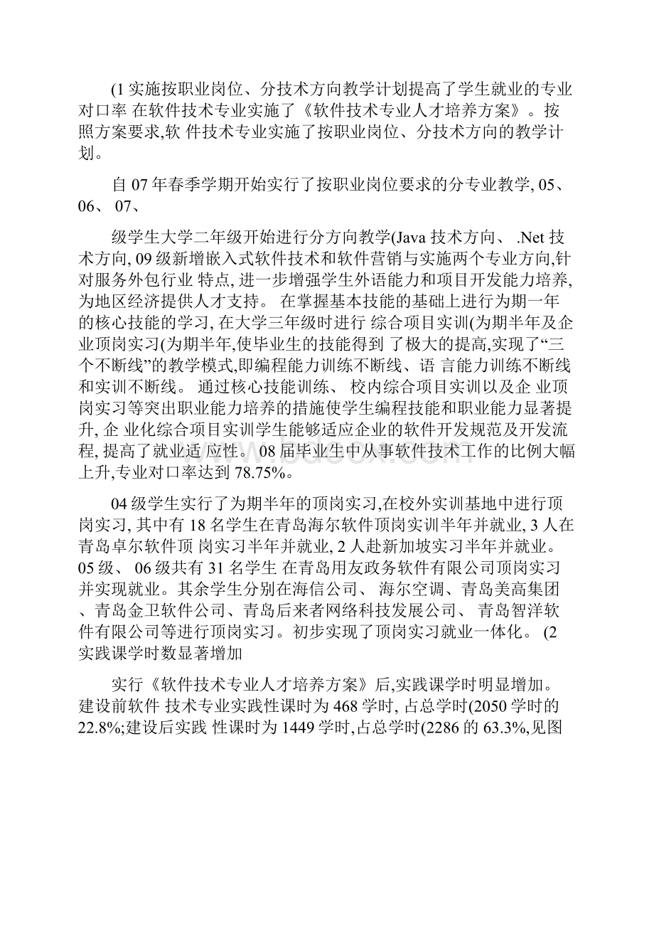 软件技术专业人才培养方案精.docx_第3页