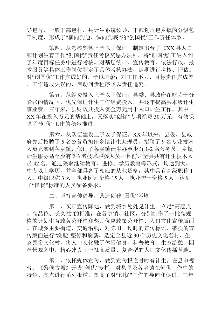 创建国家级计划生育优质服务先进县申报材料.docx_第2页