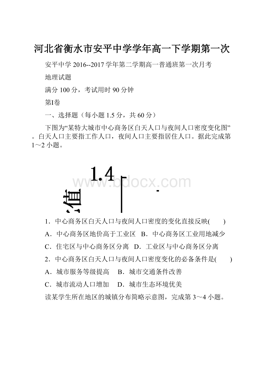 河北省衡水市安平中学学年高一下学期第一次.docx_第1页