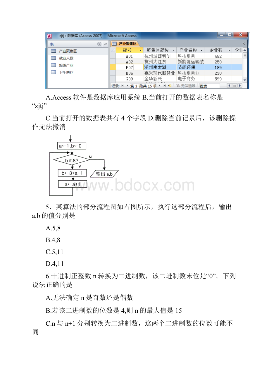 配套K12浙江省金华市磐安县第二中学学年高二信息技术上学期期中试题.docx_第2页