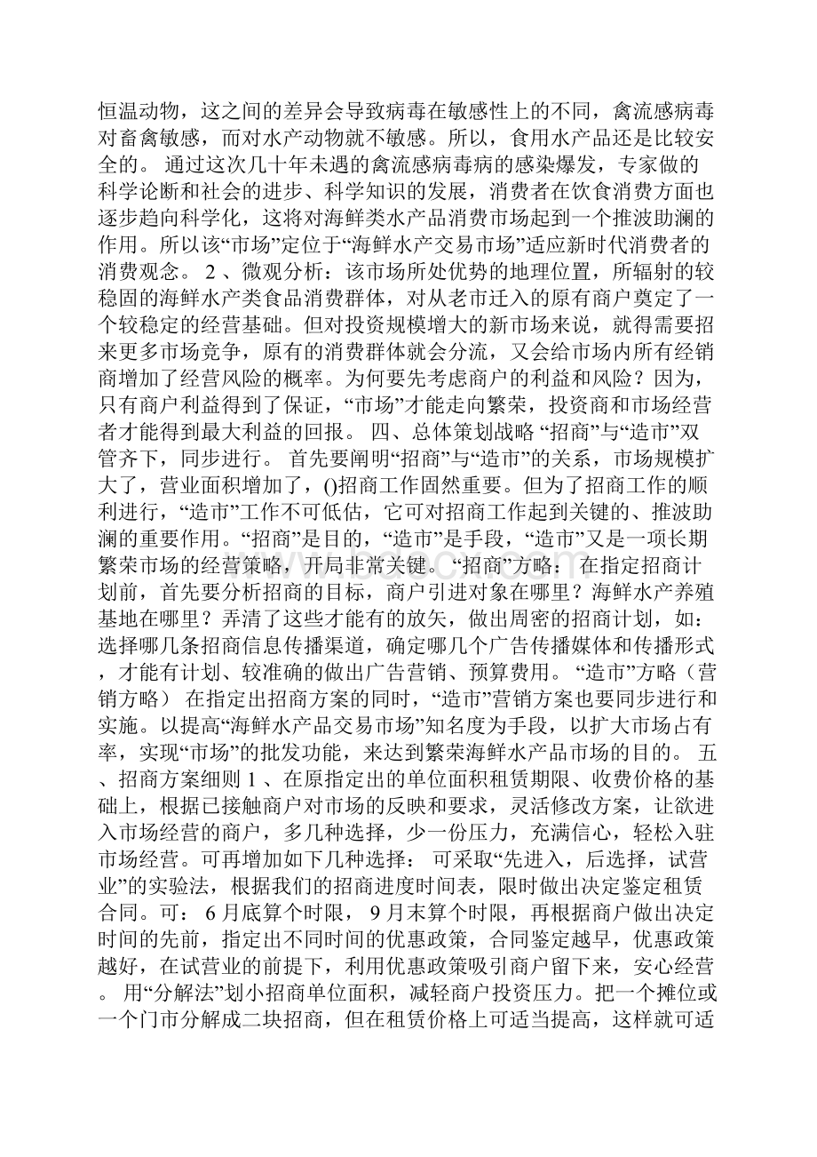 广告招商策划书范本.docx_第2页