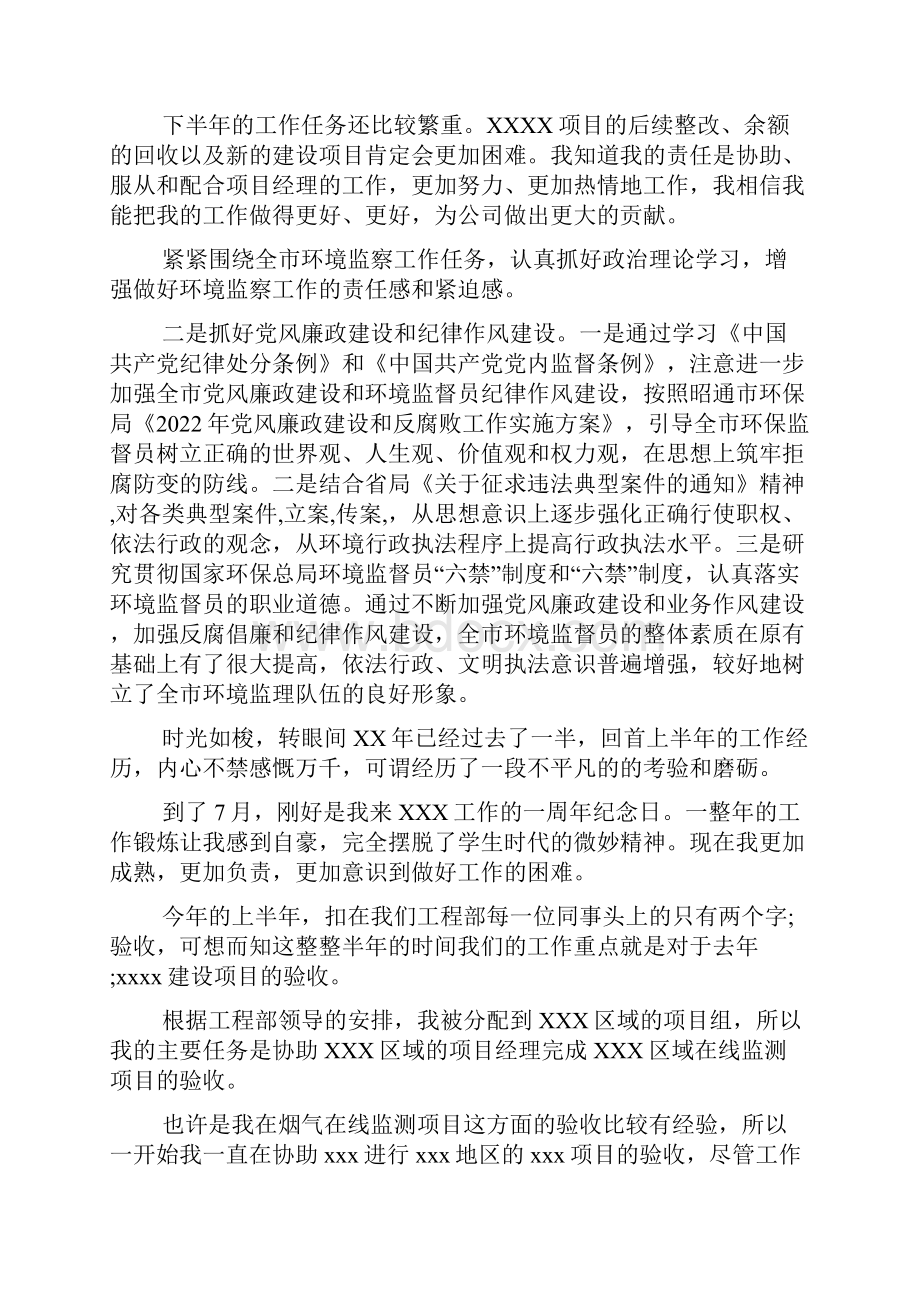 环境监测工作总结月总结环境整治工作总结.docx_第2页